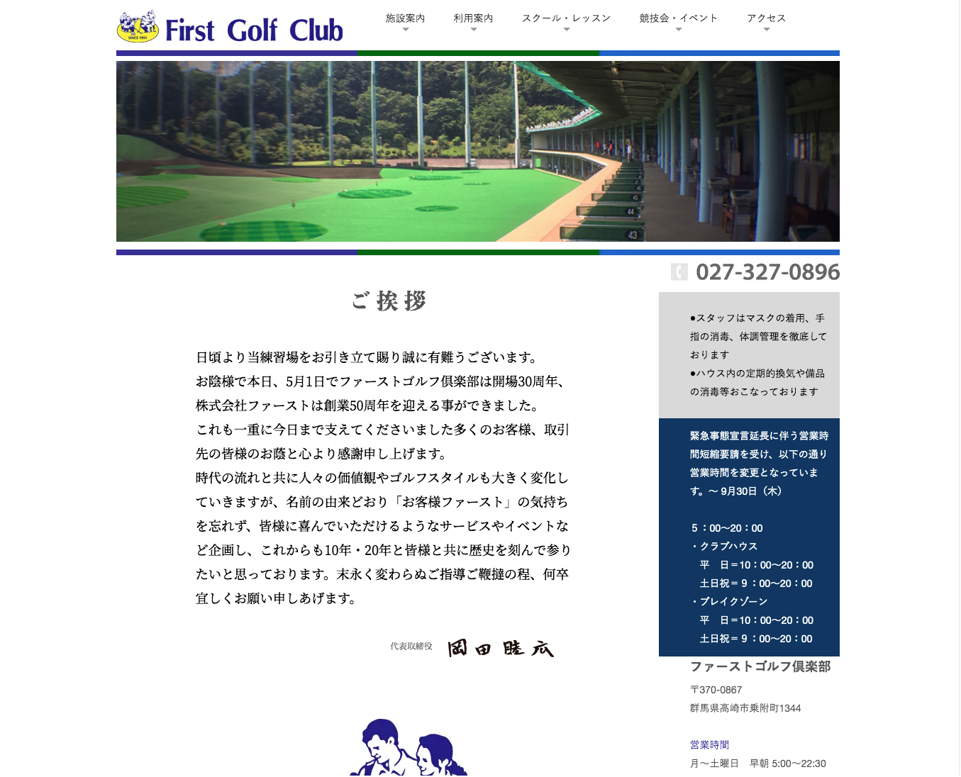 ファーストゴルフ倶楽部