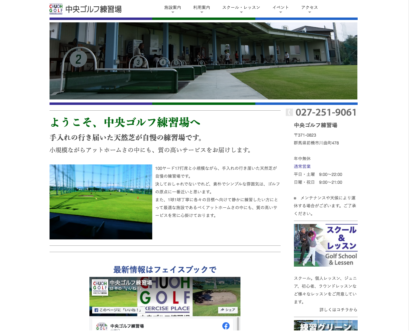 中央ゴルフ練習場