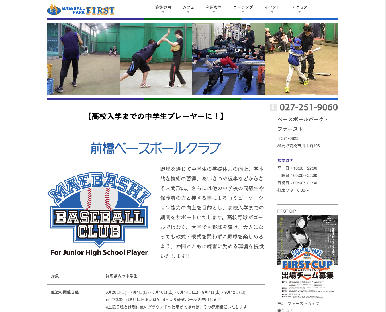 ベースボールパークファースト